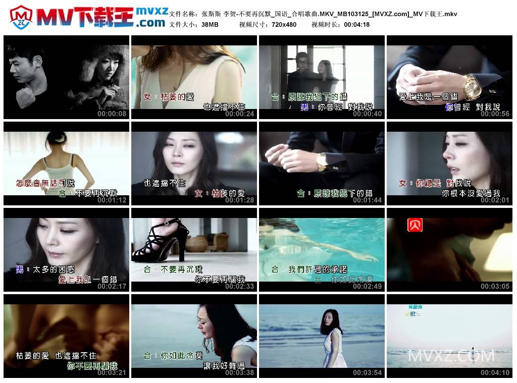 张斯斯 李贺-不要再沉默_国语_合唱歌曲.MKV_MB103125